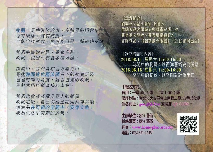 講座文宣設計：收藏新事反面印刷檔